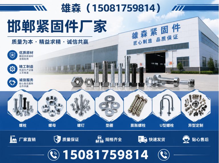 鸡泽县永年标准件展示图
